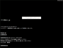 Tablet Screenshot of gotoshi5104.nusutto.jp